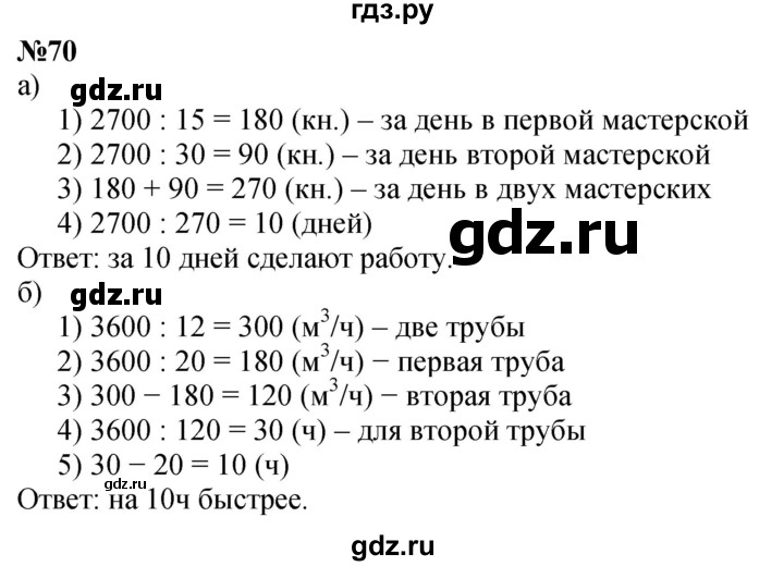 ГДЗ по математике 4 класс Петерсон   часть 3 / задача - 70, Решебник 2024 (углублённый уровень)
