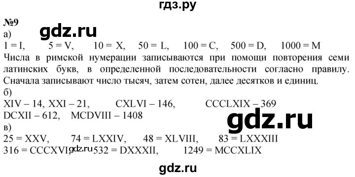 ГДЗ по математике 4 класс Петерсон   часть 3 / задача - 9, Решебник 2024 (углублённый уровень)