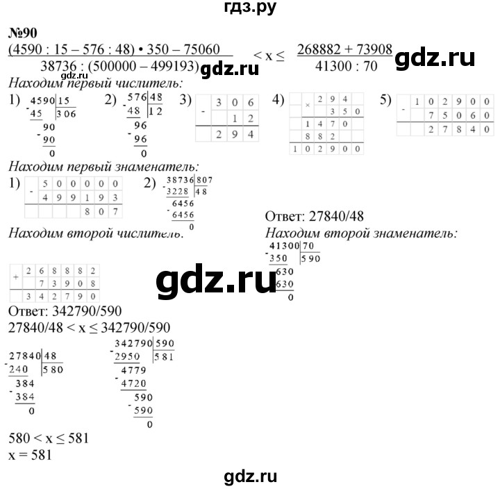 ГДЗ по математике 4 класс Петерсон   часть 3 / задача - 90, Решебник 2024 (углублённый уровень)