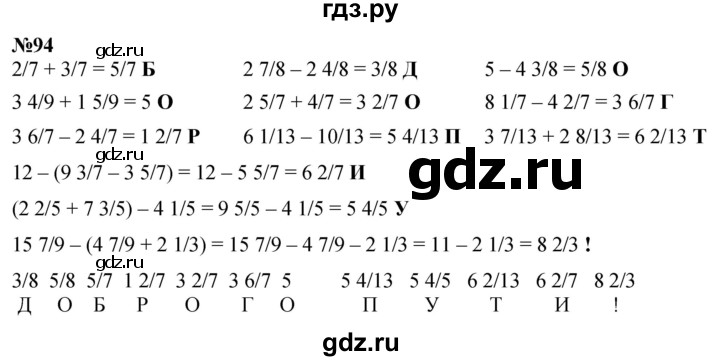 ГДЗ по математике 4 класс Петерсон   часть 3 / задача - 94, Решебник 2024 (углублённый уровень)