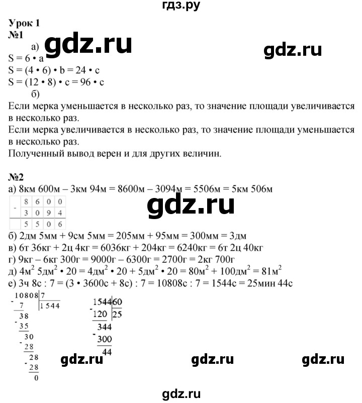 ГДЗ по математике 4 класс Петерсон   часть 3 - Урок 1, Решебник 2024 (углублённый уровень)