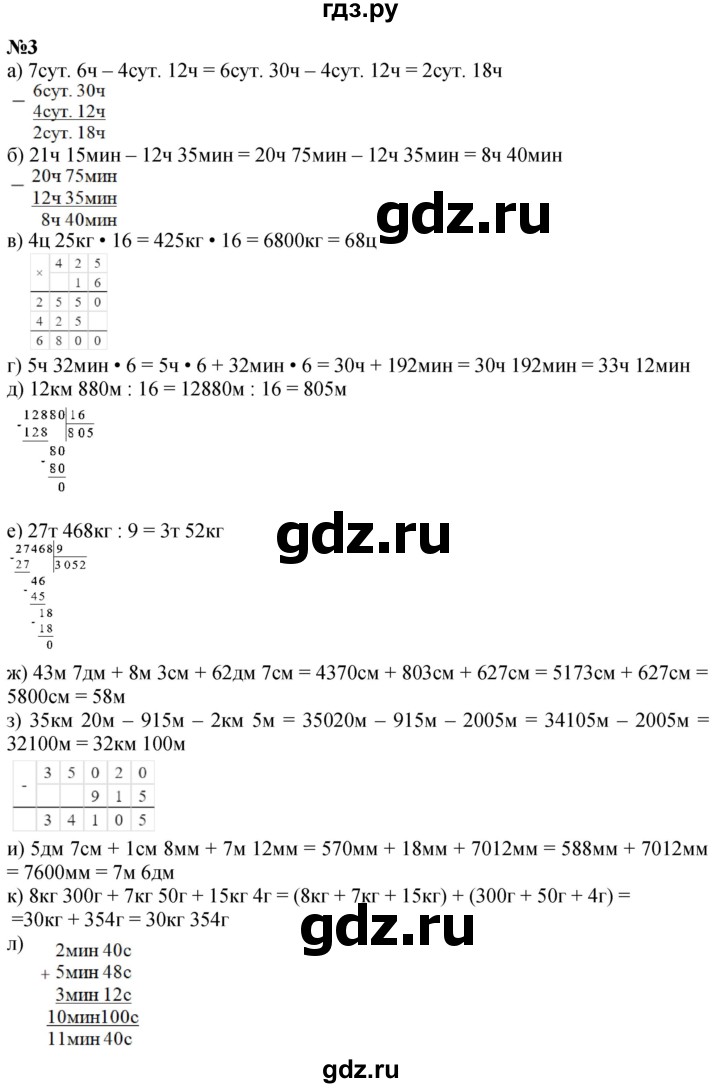 ГДЗ по математике 4 класс Петерсон   часть 3 - Урок 1, Решебник 2024 (углублённый уровень)