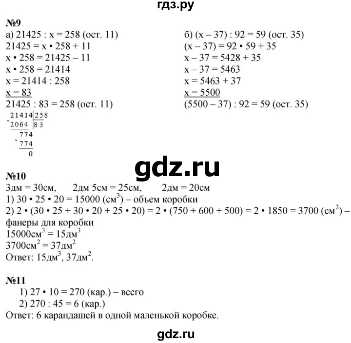ГДЗ по математике 4 класс Петерсон   часть 3 - Урок 15, Решебник 2024 (углублённый уровень)