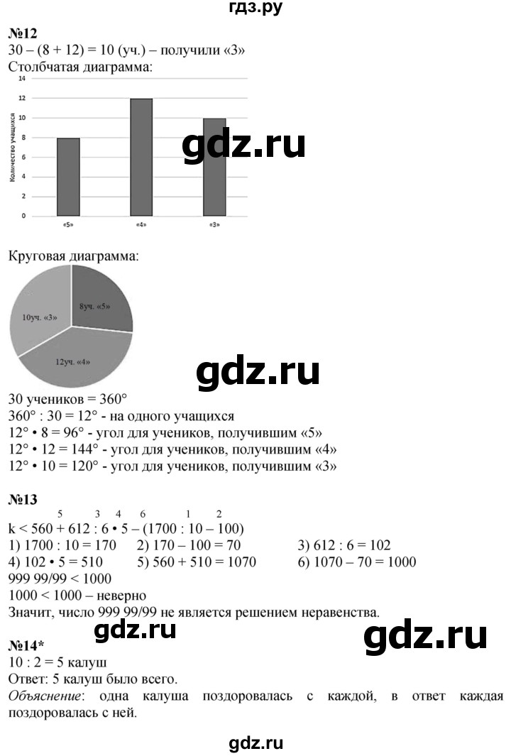 ГДЗ по математике 4 класс Петерсон   часть 3 - Урок 15, Решебник 2024 (углублённый уровень)