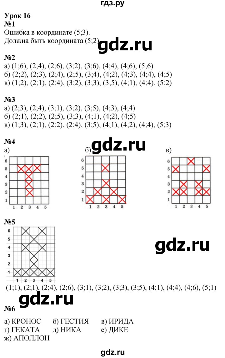 ГДЗ по математике 4 класс Петерсон   часть 3 - Урок 16, Решебник 2024 (углублённый уровень)
