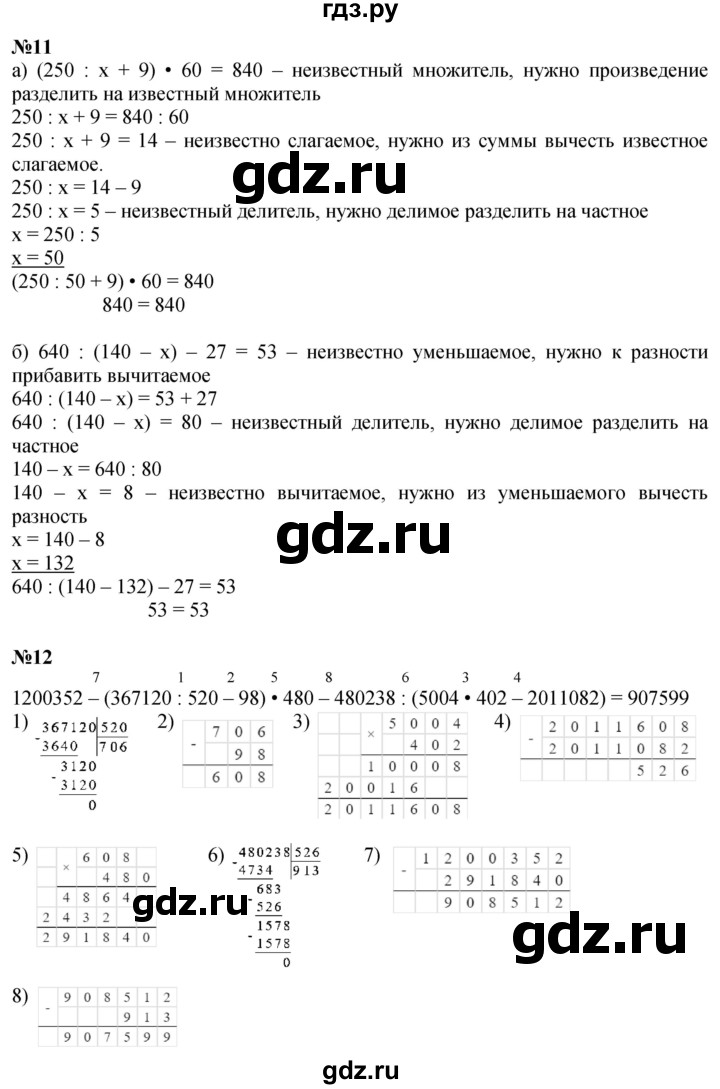 ГДЗ по математике 4 класс Петерсон   часть 3 - Урок 19, Решебник 2024 (углублённый уровень)