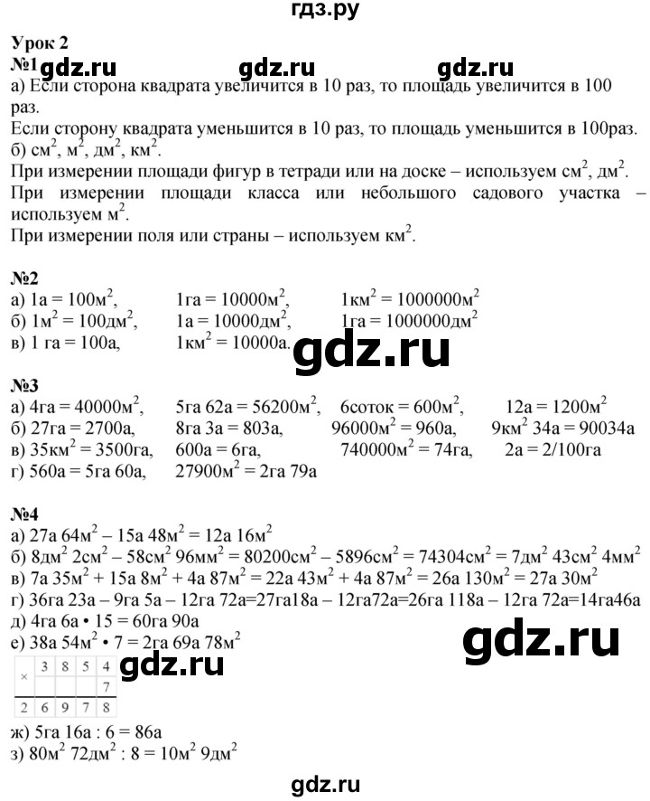 ГДЗ по математике 4 класс Петерсон   часть 3 - Урок 2, Решебник 2024 (углублённый уровень)