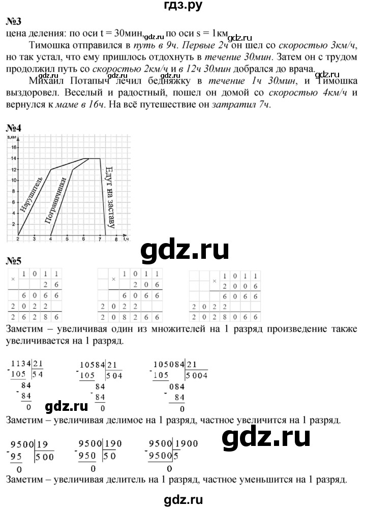 ГДЗ по математике 4 класс Петерсон   часть 3 - Урок 26, Решебник 2024 (углублённый уровень)