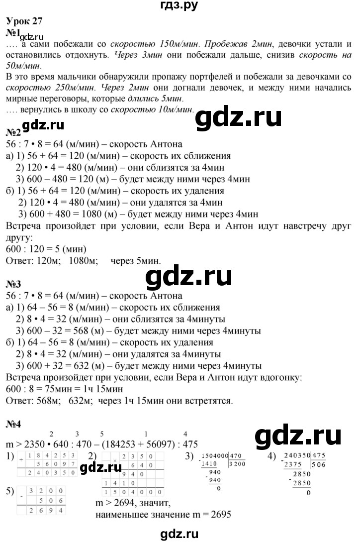 ГДЗ по математике 4 класс Петерсон   часть 3 - Урок 27, Решебник 2024 (углублённый уровень)