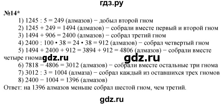 ГДЗ по математике 4 класс Петерсон   часть 3 - Урок 27, Решебник 2024 (углублённый уровень)