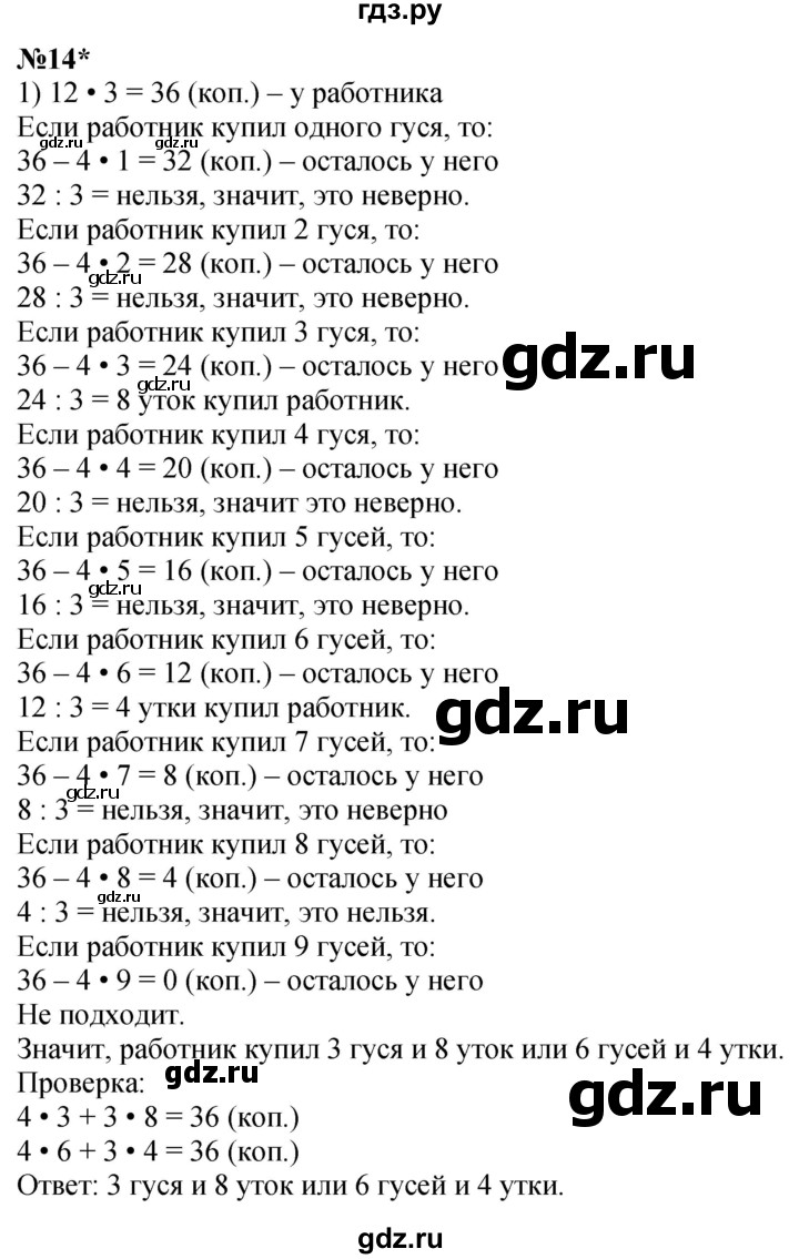 ГДЗ по математике 4 класс Петерсон   часть 3 - Урок 4, Решебник 2024 (углублённый уровень)