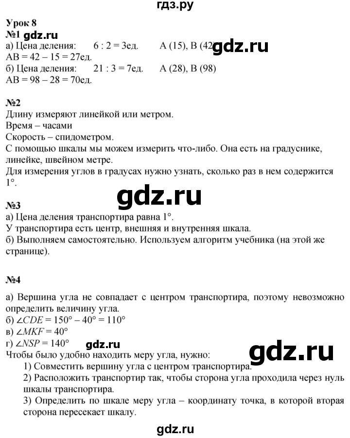 ГДЗ по математике 4 класс Петерсон   часть 3 - Урок 8, Решебник 2024 (углублённый уровень)