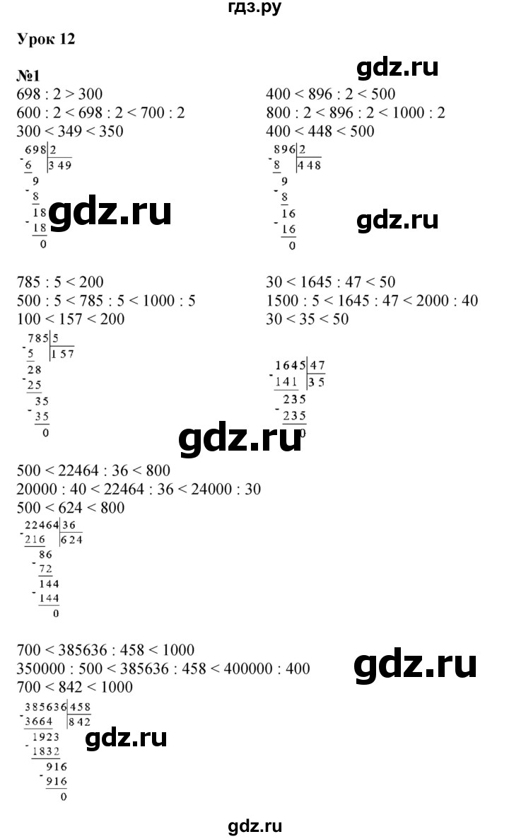 ГДЗ по математике 4 класс Петерсон   часть 1 - Урок 12, Решебник 2022 4-е изд.