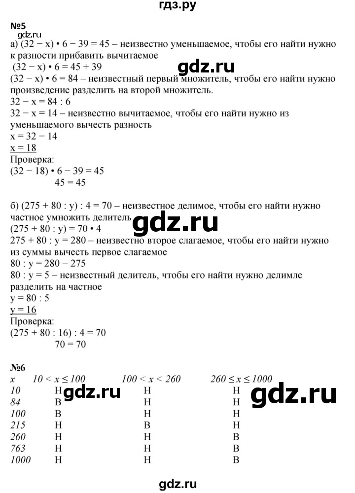 ГДЗ по математике 4 класс Петерсон   часть 1 - Урок 12, Решебник 2022 4-е изд.