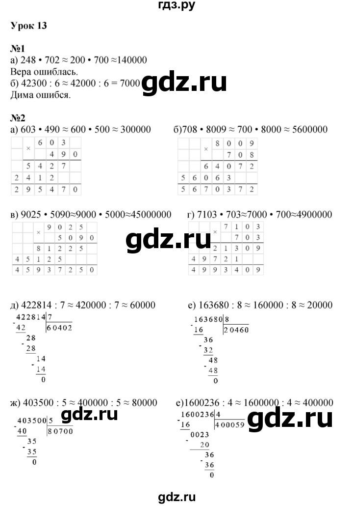 ГДЗ по математике 4 класс Петерсон   часть 1 - Урок 13, Решебник 2022 4-е изд.