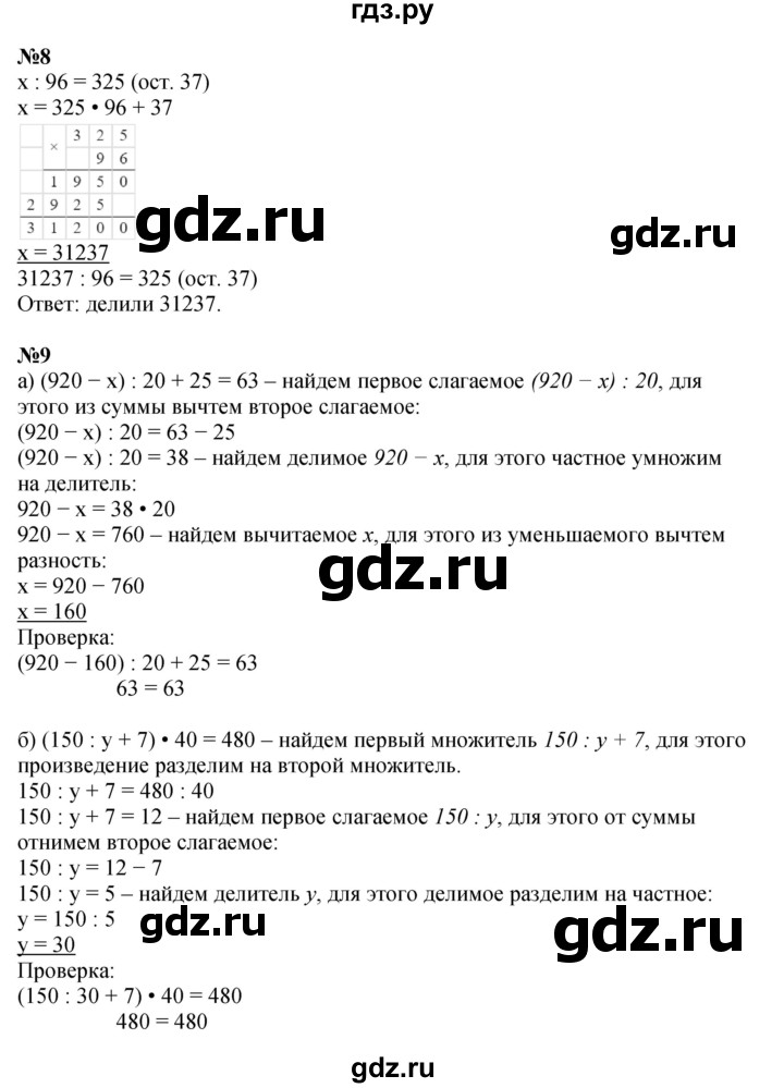ГДЗ по математике 4 класс Петерсон   часть 1 - Урок 13, Решебник 2022 4-е изд.