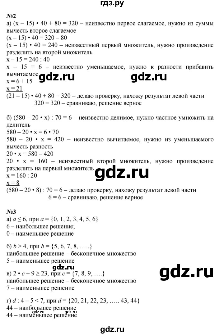 ГДЗ по математике 4 класс Петерсон   часть 1 - Урок 14, Решебник 2022 4-е изд.