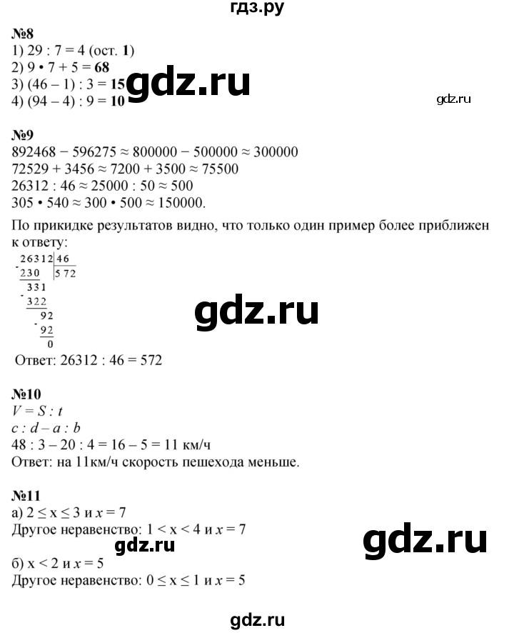 ГДЗ по математике 4 класс Петерсон   часть 1 - Урок 14, Решебник 2022 4-е изд.