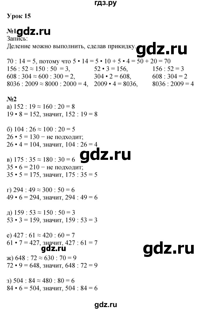 ГДЗ по математике 4 класс Петерсон   часть 1 - Урок 15, Решебник 2022 4-е изд.