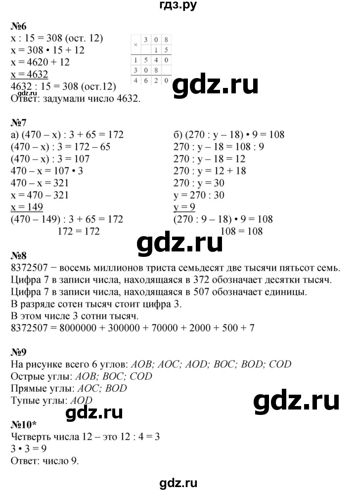 ГДЗ по математике 4 класс Петерсон   часть 1 - Урок 15, Решебник 2022 4-е изд.