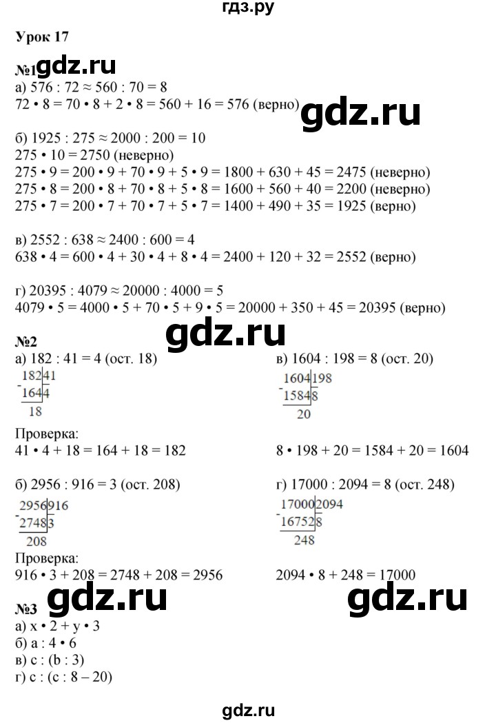 ГДЗ по математике 4 класс Петерсон   часть 1 - Урок 17, Решебник 2022 4-е изд.
