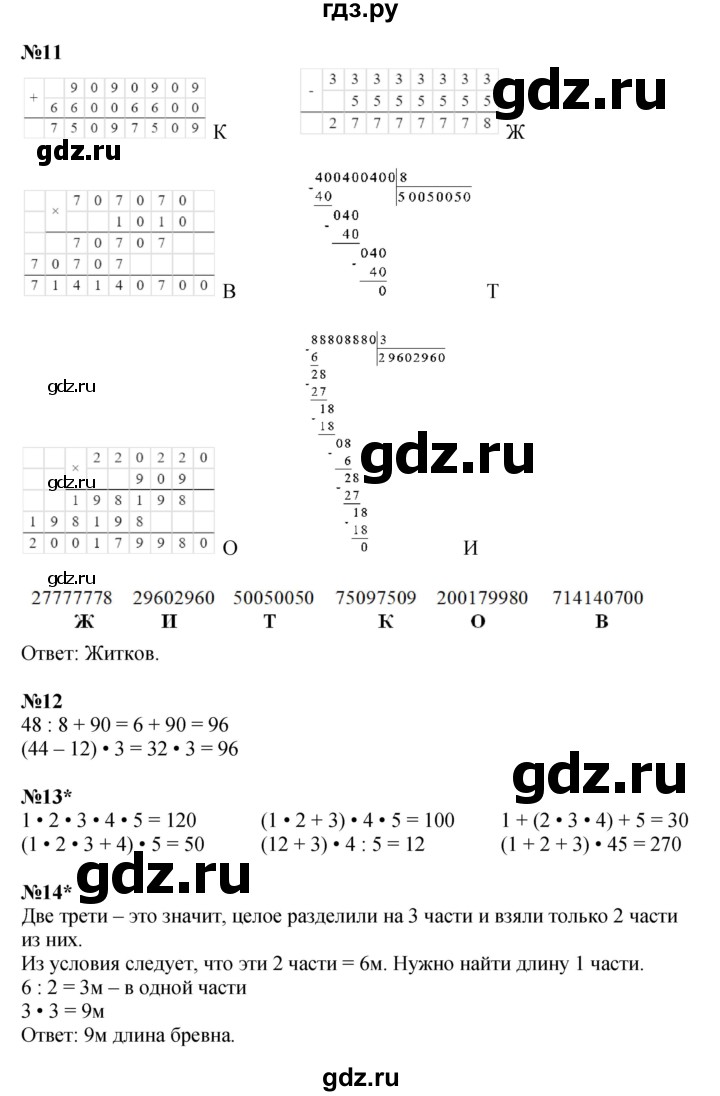 ГДЗ по математике 4 класс Петерсон   часть 1 - Урок 17, Решебник 2022 4-е изд.