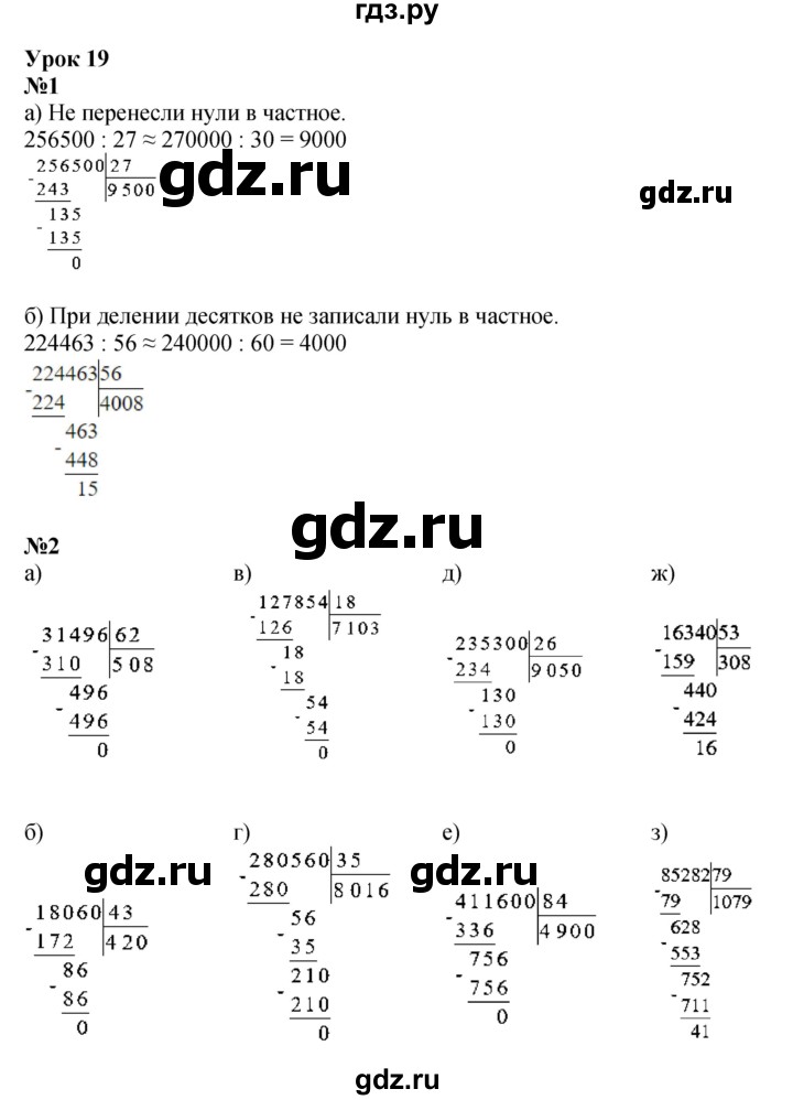 ГДЗ по математике 4 класс Петерсон   часть 1 - Урок 19, Решебник 2022 4-е изд.