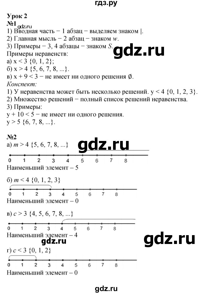 ГДЗ по математике 4 класс Петерсон   часть 1 - Урок 2, Решебник 2022 4-е изд.