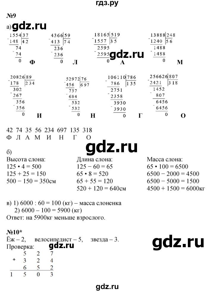 ГДЗ по математике 4 класс Петерсон   часть 1 - Урок 20, Решебник 2022 4-е изд.