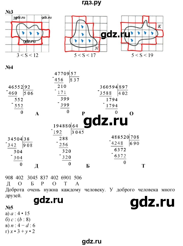 ГДЗ по математике 4 класс Петерсон   часть 1 - Урок 23, Решебник 2022 4-е изд.