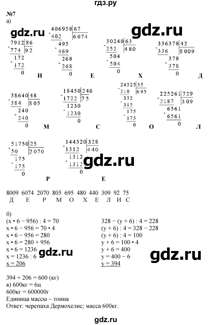 ГДЗ по математике 4 класс Петерсон   часть 1 - Урок 24, Решебник 2022 4-е изд.