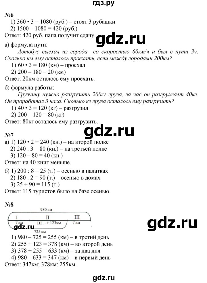 ГДЗ по математике 4 класс Петерсон   часть 1 - Урок 3, Решебник 2022 4-е изд.