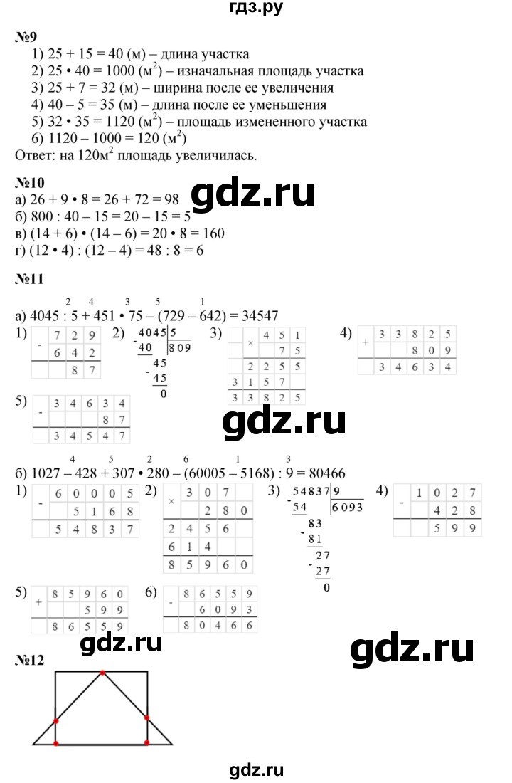 ГДЗ по математике 4 класс Петерсон   часть 1 - Урок 3, Решебник 2022 4-е изд.