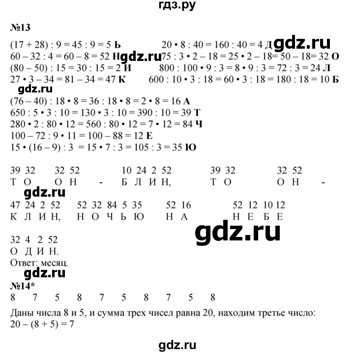 ГДЗ по математике 4 класс Петерсон   часть 1 - Урок 3, Решебник 2022 4-е изд.