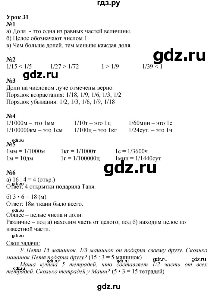 ГДЗ по математике 4 класс Петерсон   часть 1 - Урок 31, Решебник 2022 4-е изд.