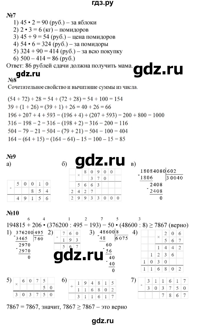 ГДЗ по математике 4 класс Петерсон   часть 1 - Урок 31, Решебник 2022 4-е изд.