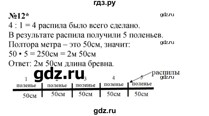 ГДЗ по математике 4 класс Петерсон   часть 1 - Урок 34, Решебник 2022 4-е изд.
