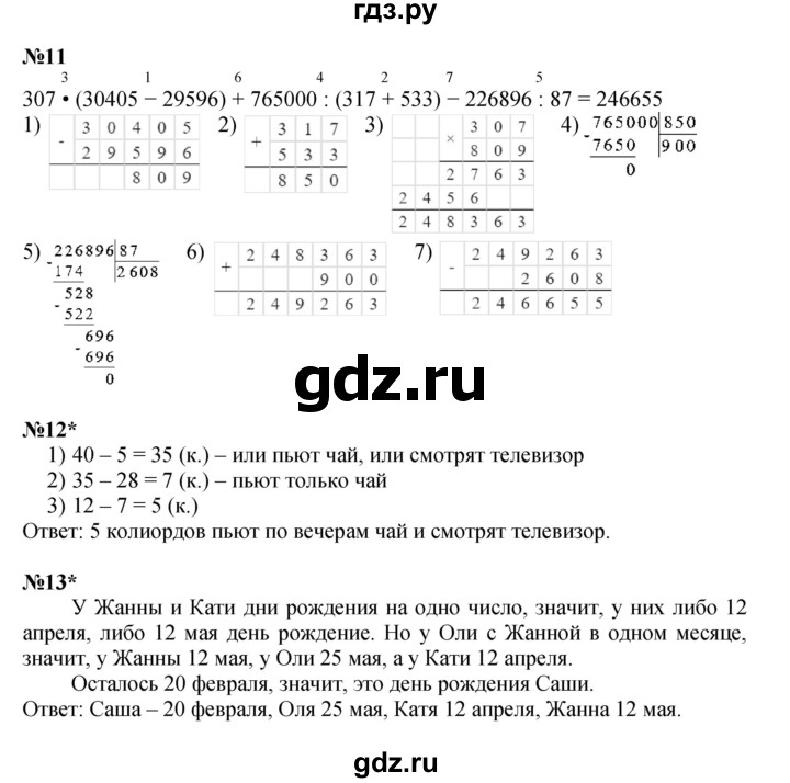 ГДЗ по математике 4 класс Петерсон   часть 1 - Урок 35, Решебник 2022 4-е изд.