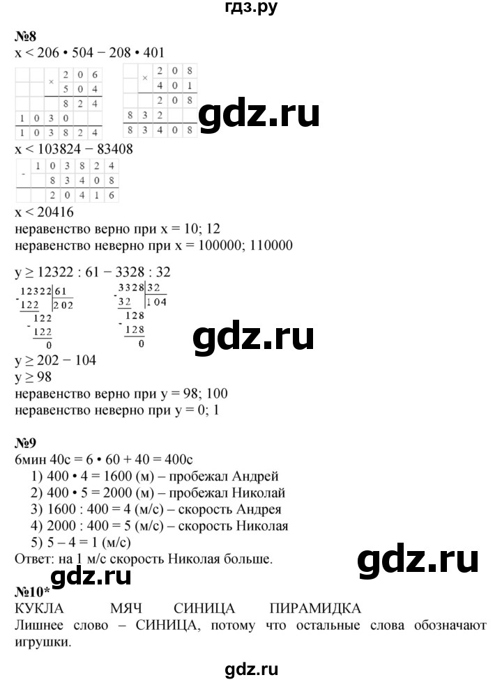 ГДЗ по математике 4 класс Петерсон   часть 1 - Урок 37, Решебник 2022 4-е изд.