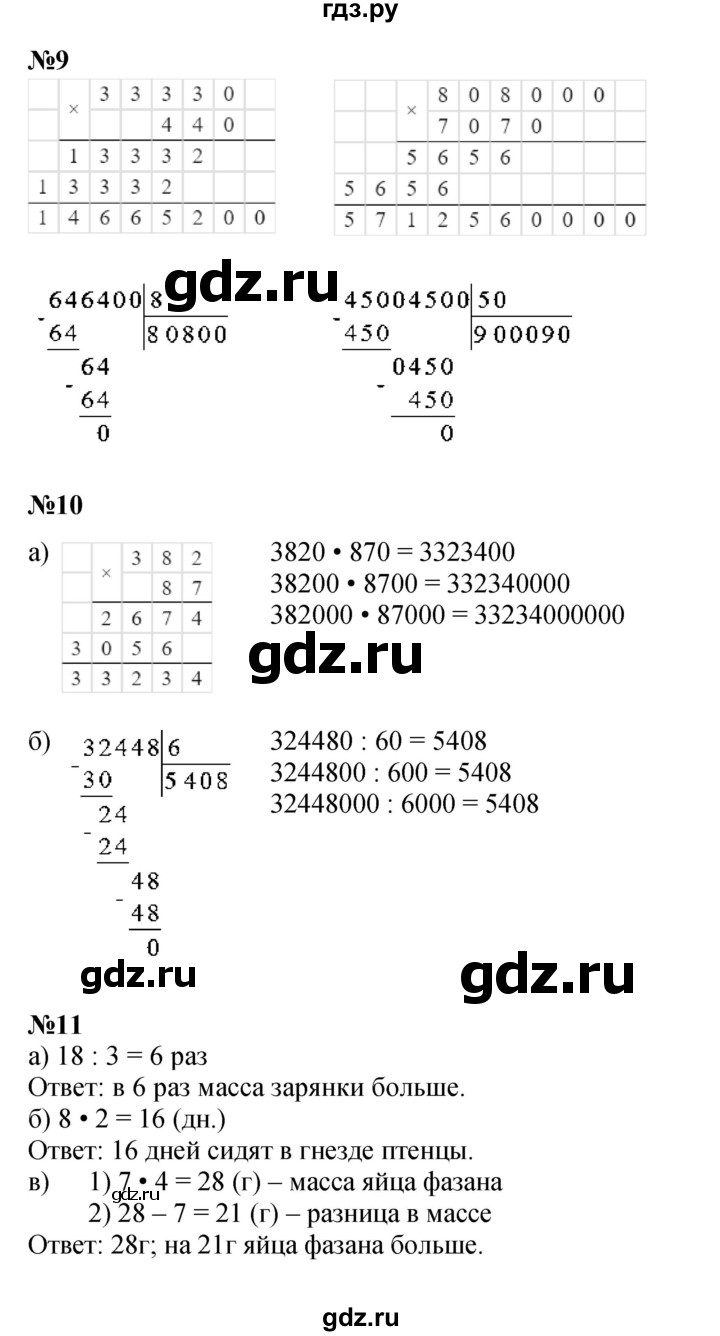 ГДЗ по математике 4 класс Петерсон   часть 1 - Урок 4, Решебник 2022 4-е изд.