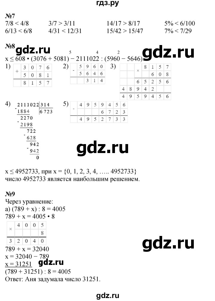 ГДЗ по математике 4 класс Петерсон   часть 1 - Урок 42, Решебник 2022 4-е изд.