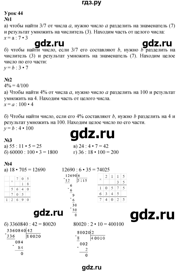 ГДЗ по математике 4 класс Петерсон   часть 1 - Урок 44, Решебник 2022 4-е изд.