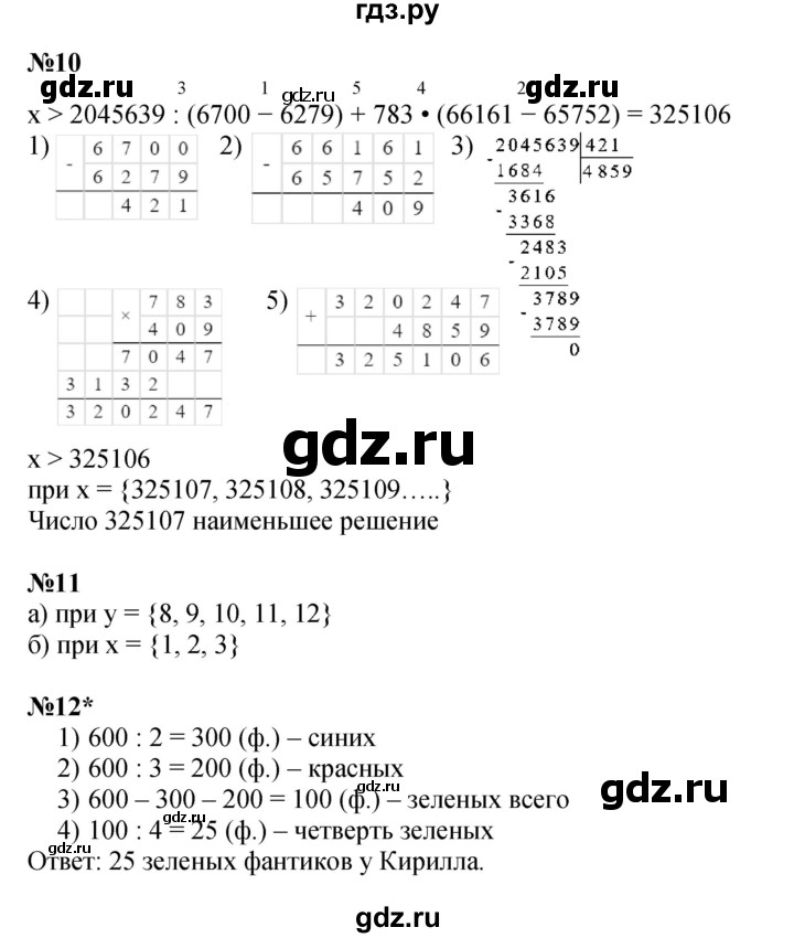 ГДЗ по математике 4 класс Петерсон   часть 1 - Урок 44, Решебник 2022 4-е изд.