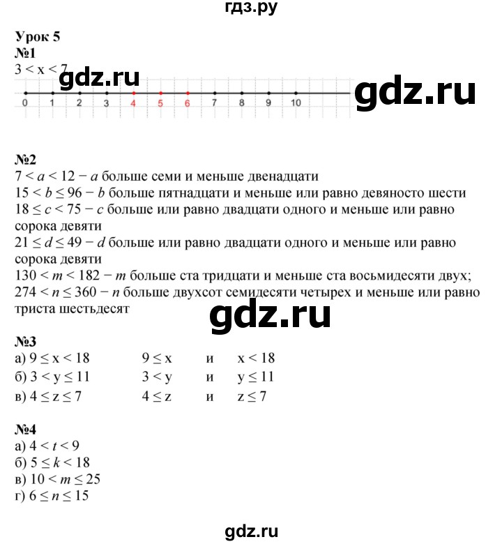 ГДЗ по математике 4 класс Петерсон   часть 1 - Урок 5, Решебник 2022 4-е изд.