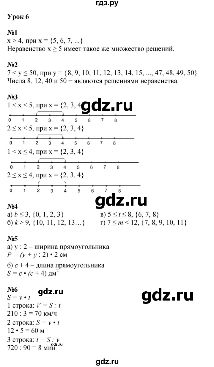 ГДЗ по математике 4 класс Петерсон   часть 1 - Урок 6, Решебник 2022 4-е изд.