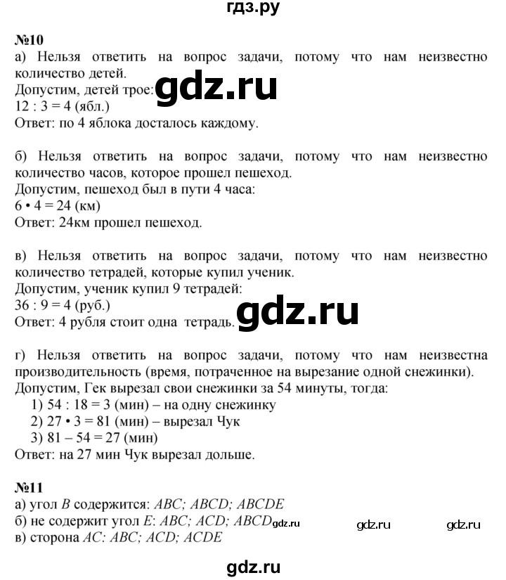 ГДЗ по математике 4 класс Петерсон   часть 1 - Урок 6, Решебник 2022 4-е изд.