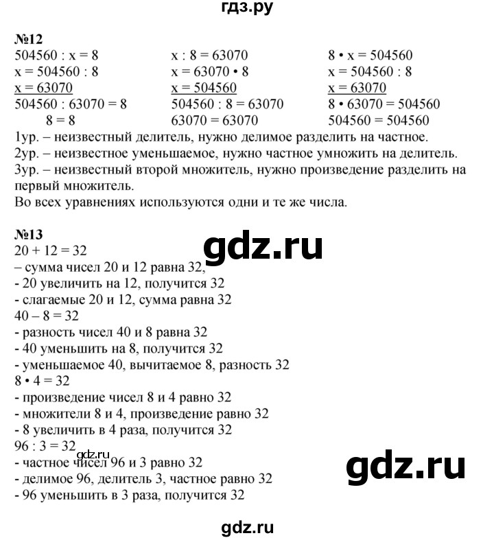 ГДЗ по математике 4 класс Петерсон   часть 1 - Урок 6, Решебник 2022 4-е изд.