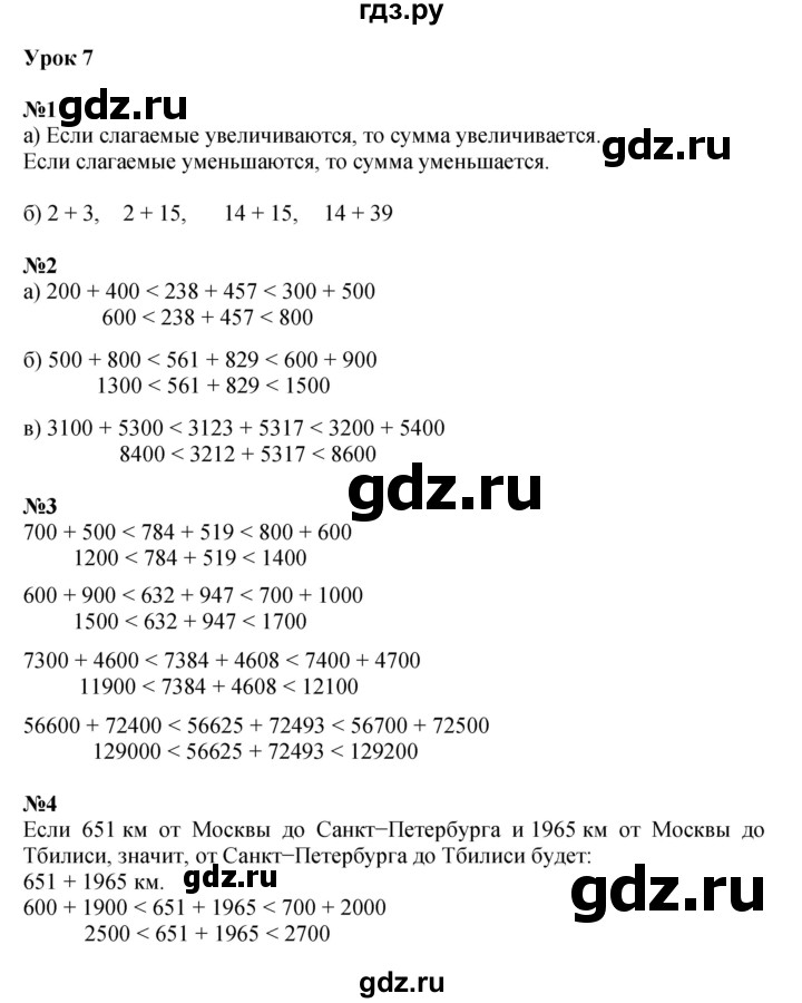 ГДЗ по математике 4 класс Петерсон   часть 1 - Урок 7, Решебник 2022 4-е изд.