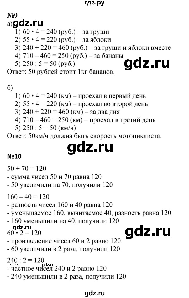ГДЗ по математике 4 класс Петерсон   часть 1 - Урок 7, Решебник 2022 4-е изд.