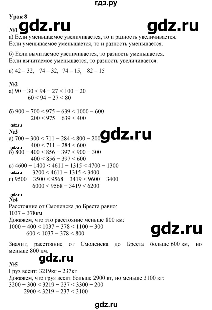 ГДЗ по математике 4 класс Петерсон   часть 1 - Урок 8, Решебник 2022 4-е изд.